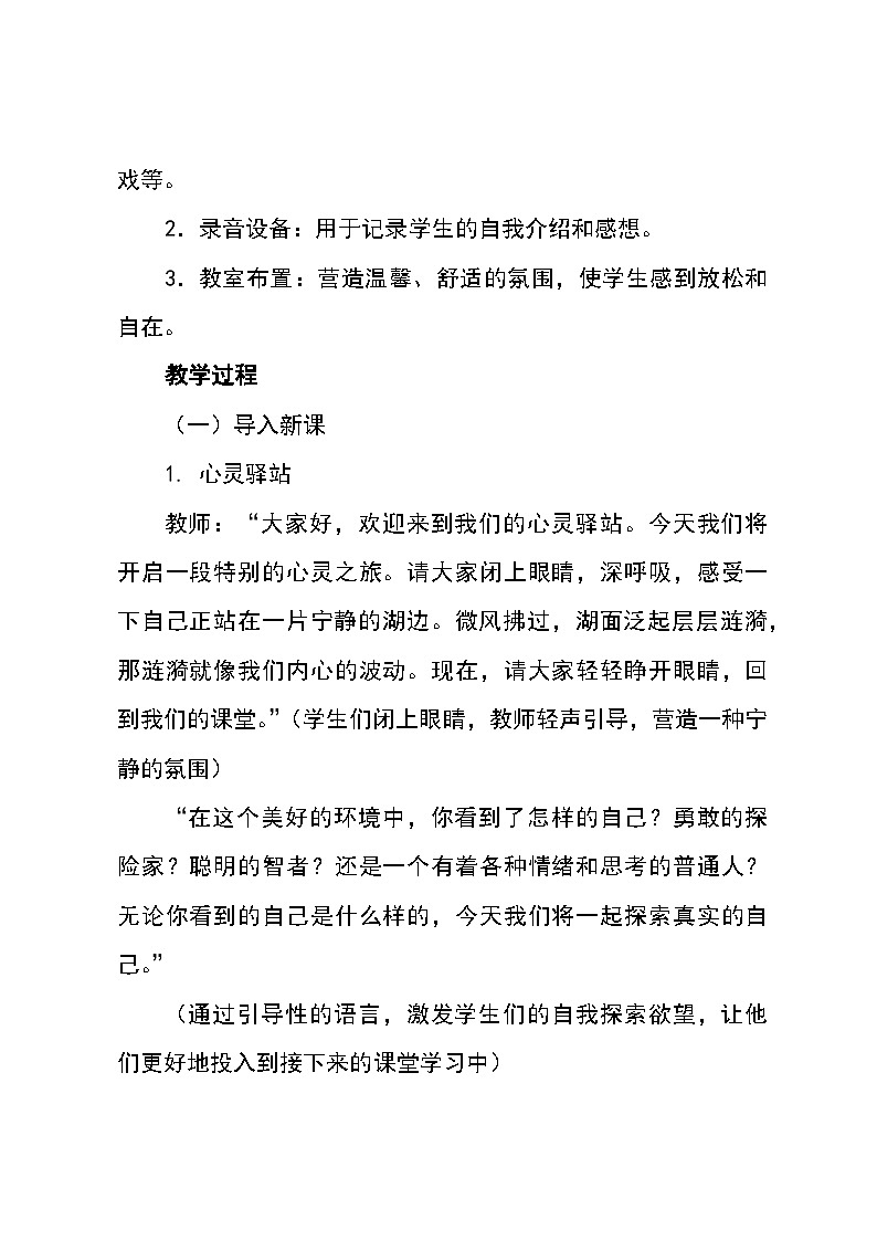 北师大版(河南专版)心理健康七年级全一册第五课《真诚地悦纳自我》教学设计03
