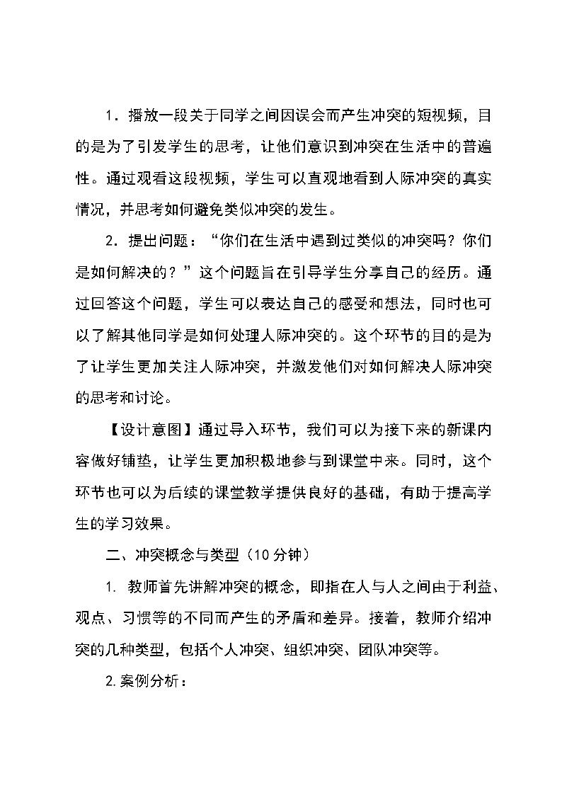 北师大版(河南专版)心理健康七年级全一册第十六课 《巧妙化解冲突》教学设计03