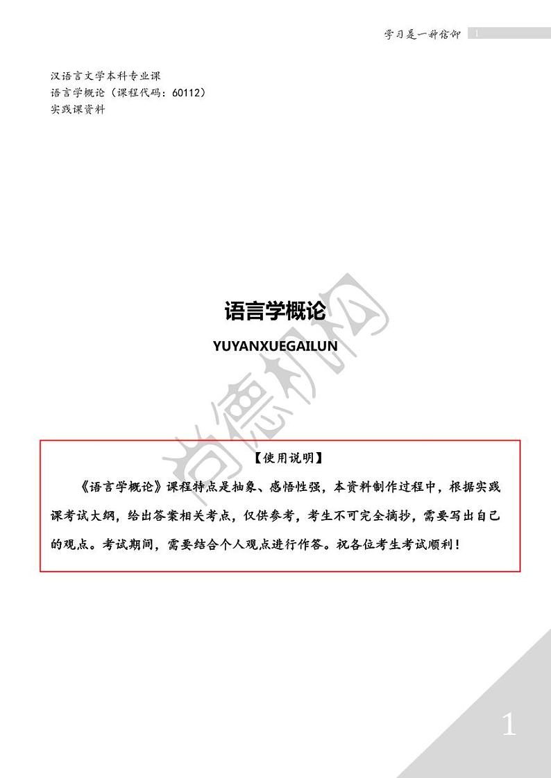 语言学概论【思维导图重点】语言学概论01