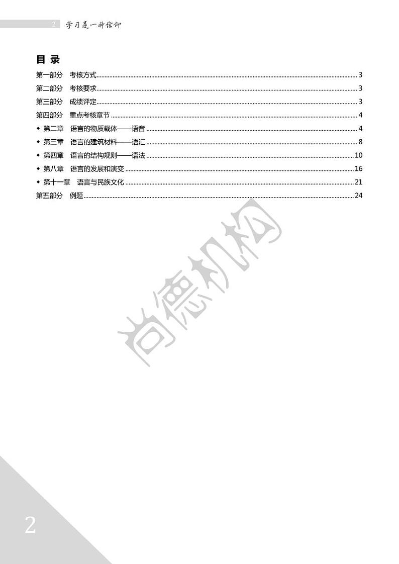 语言学概论【思维导图重点】语言学概论02