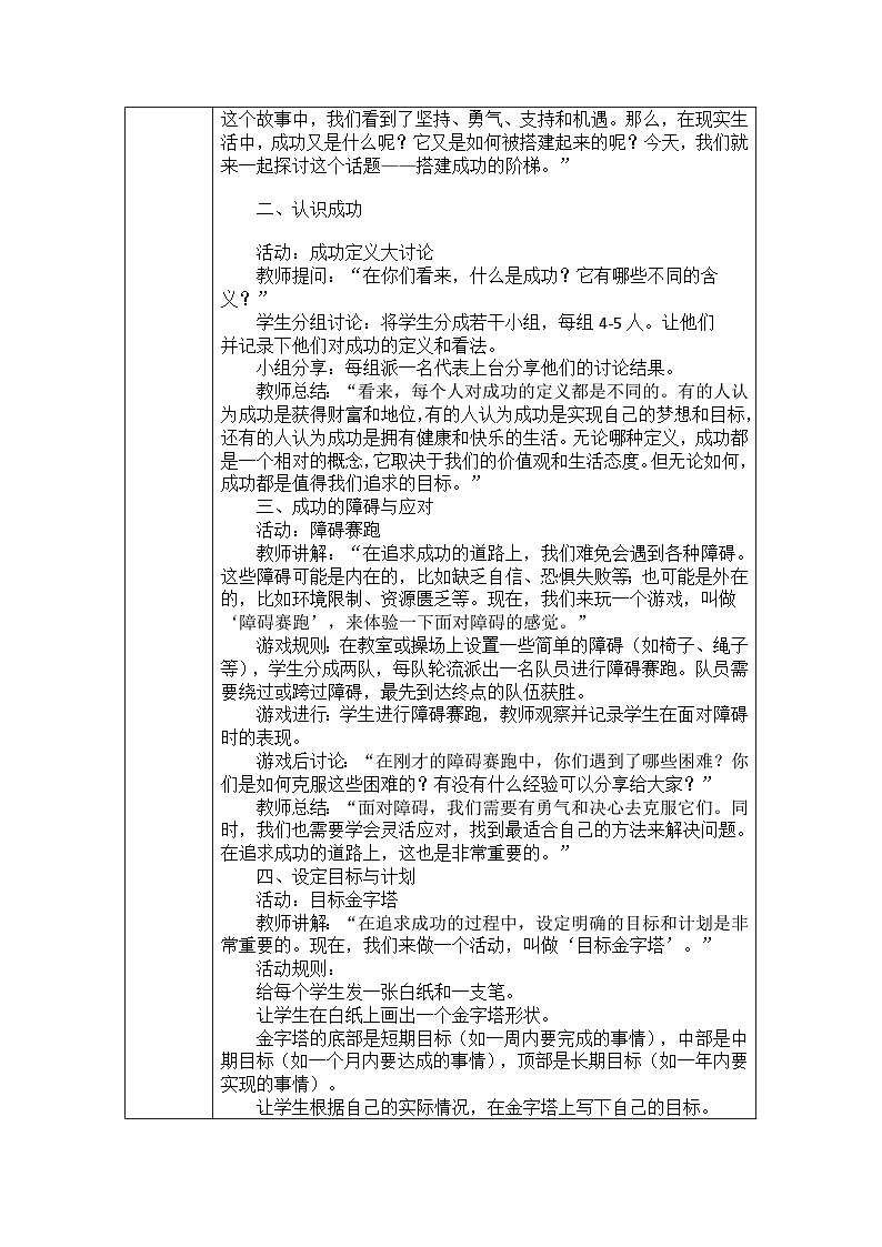 《第十九课 搭建成功的阶梯》教学设计-2024-—2025学年北师大版（2015）初中心理健康八年级全一册第2页