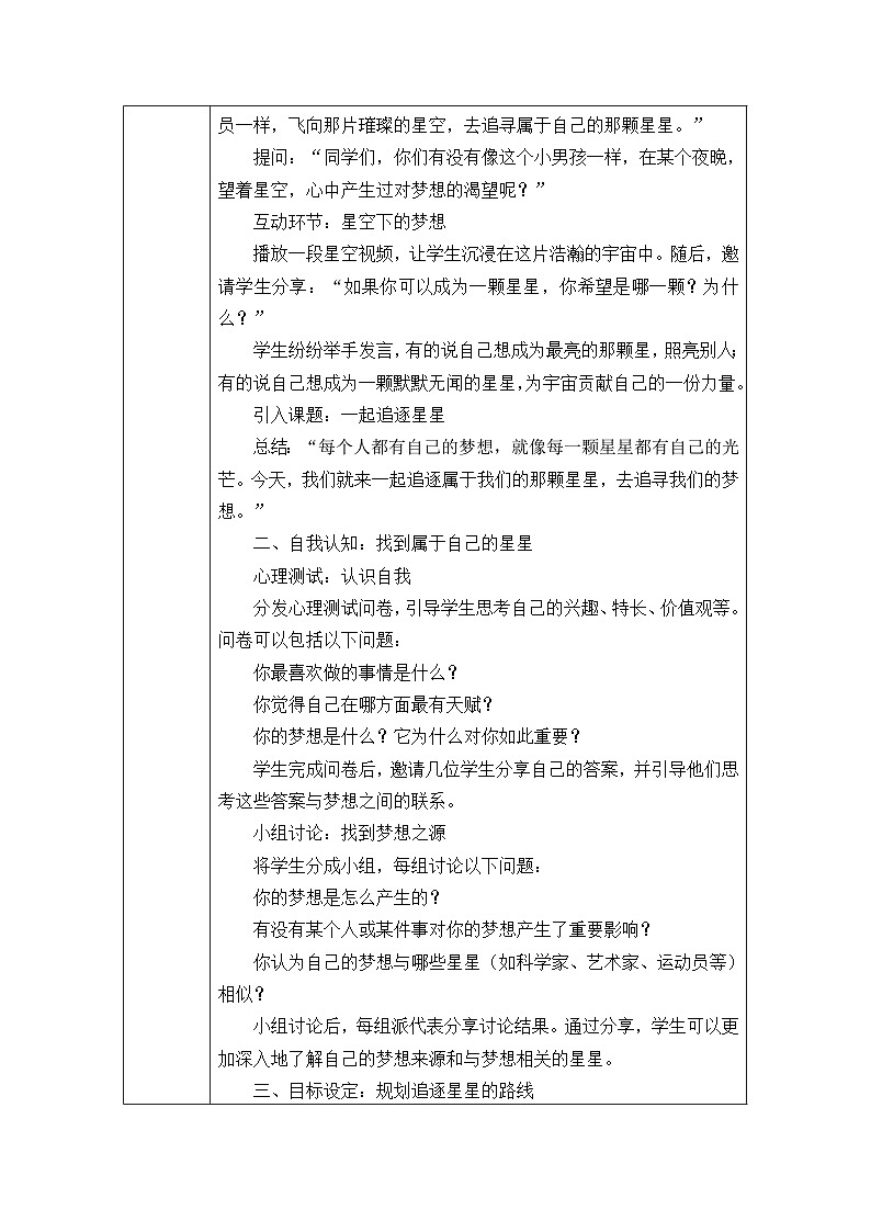 《第十七课 一起追逐星星》教学设计2024—2025学年初中心理健康北师大版(2015)七年级全一册第2页