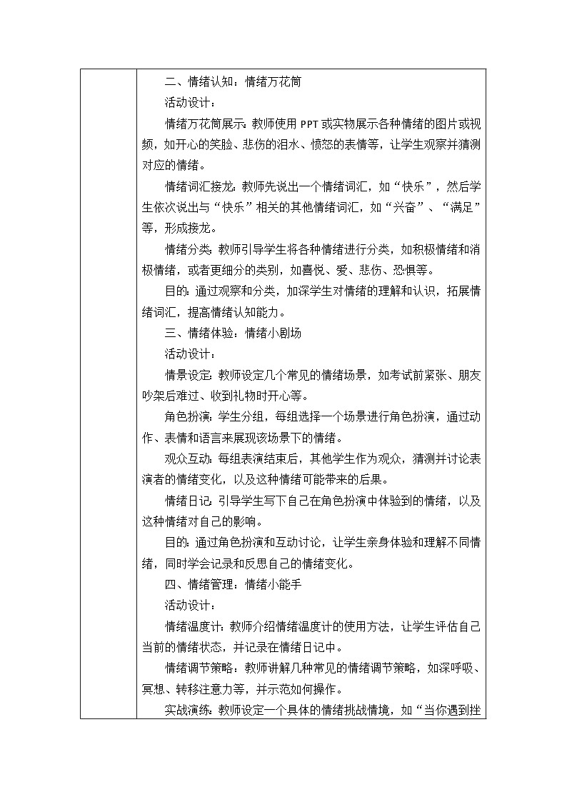 第十五课 揭开情绪的面纱　教学设计-2024-2025学年初中心理健康北师大版(2015)七年级全一册第2页
