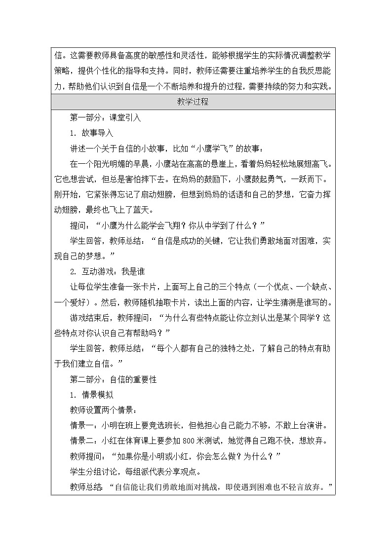 第十二课 挺起自信的胸膛 教学设计 2024—2025学年北师大版(河南专版)初中心理健康七年级全一册第2页