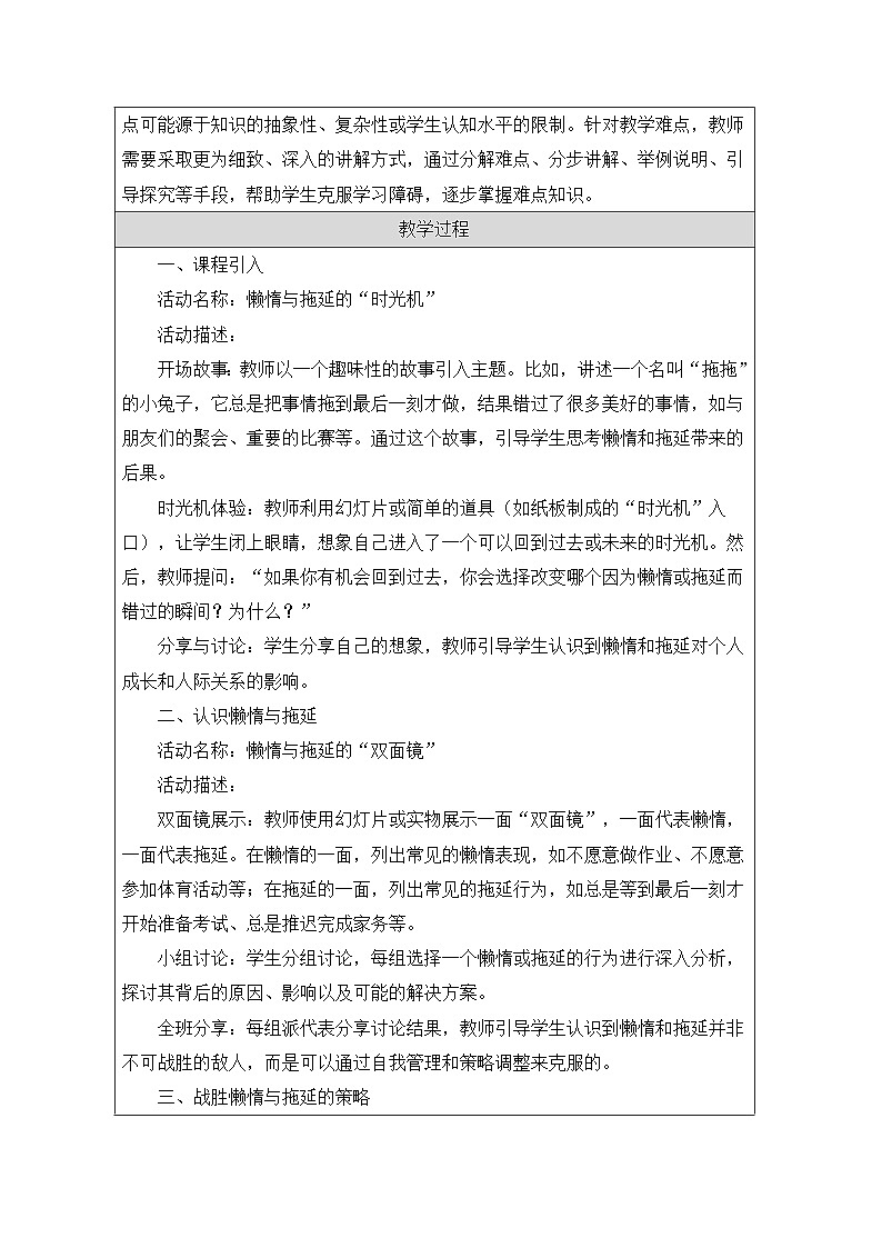 第十七课 拒绝懒惰和拖延 教学设计 教学设计 2024—2025学年北师大版(河南专版)初中心理健康八年级全一册第2页