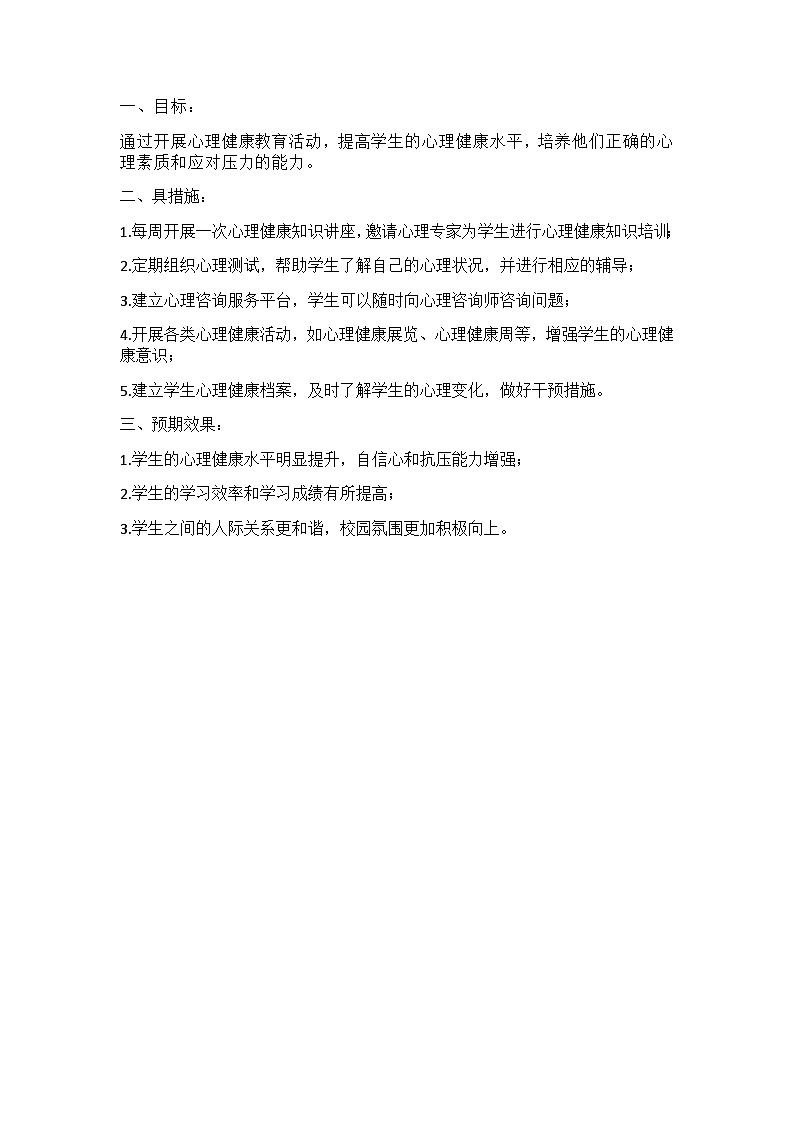 七年级心理健康 教学计划 通用版2第1页