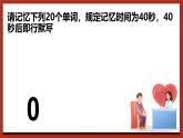 北师大版（2021）心理健康七下 第1课《我的记忆法宝》课件+教案