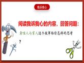 北师大版（2021）心理健康七下 第3课《让思维活跃起来》课件+教案