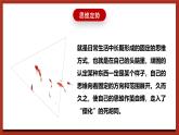 北师大版（2021）心理健康七下 第3课《让思维活跃起来》课件+教案