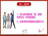 北师大版（2021）心理健康七下 第17课《一起追逐星星》课件+教案+素材