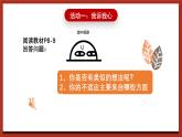 北师大版（2021）心理健康九下 第一单元第二课《把压力当早餐》课件+教案+素材