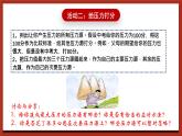 北师大版（2021）心理健康九下 第一单元第二课《把压力当早餐》课件+教案+素材