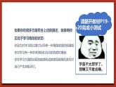 北师大版（2021）心理健康九下 第一单元第三课《快乐学习》课件+教案+素材