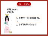 北师大版（2021）心理健康九下 第一单元第三课《快乐学习》课件+教案+素材