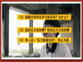 北师大版（2021）心理健康九下 第一单元第三课《快乐学习》课件+教案+素材