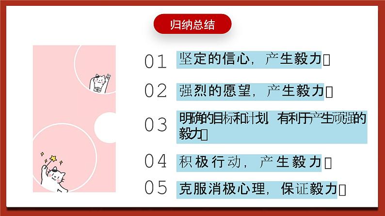 北师大版（2021）心理健康九下 第九单元第十五课《掌控自己》课件第4页