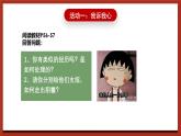 北师大版（2021）心理健康九下 第三单元第九课《战胜挫折，走向成功》课件+教案+素材