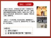 北师大版（2021）心理健康九下 第三单元第九课《战胜挫折，走向成功》课件+教案+素材