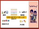 北师大版（2021）心理健康九下 第五单元第十四课《生涯发展早规划》课件+教案