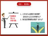 北师大版（2021）心理健康九下 第五单元第十四课《生涯发展早规划》课件+教案