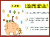 北师大版（2021）心理健康九下 第六单元第十六课《唤醒沉睡的潜能》课件+教案+素材