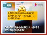 北师大版（2021）心理健康九下 第六单元第十八课《漫步考场若等闲》课件+教案+素材