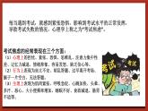 北师大版（2021）心理健康九下 第六单元第十八课《漫步考场若等闲》课件+教案+素材