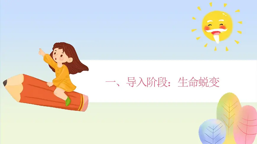 北师大版（2015）七年级心理健康第一课《翻开新的一页》PPT课件第3页