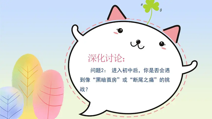 北师大版（2015）七年级心理健康第一课《翻开新的一页》PPT课件第7页