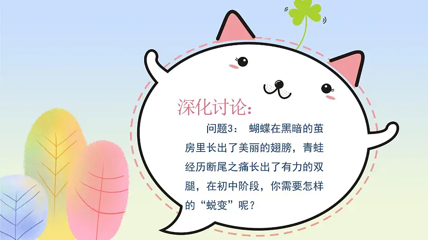 北师大版（2015）七年级心理健康第一课《翻开新的一页》PPT课件第8页