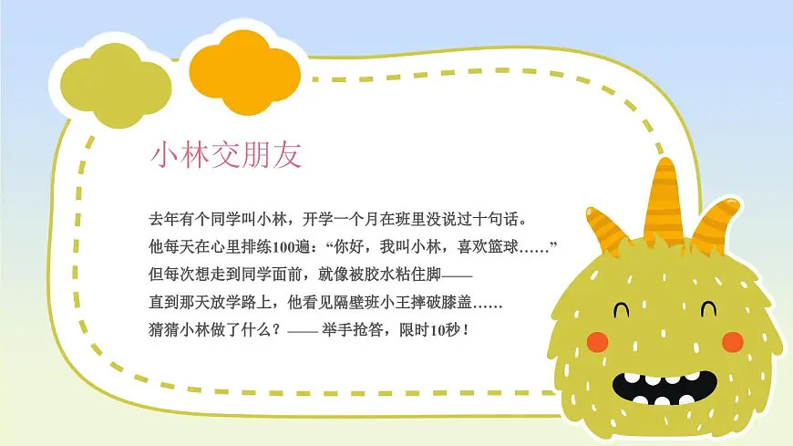 北师大版（2015）七年级《心理健康》第二课《结交新朋友》课件第4页