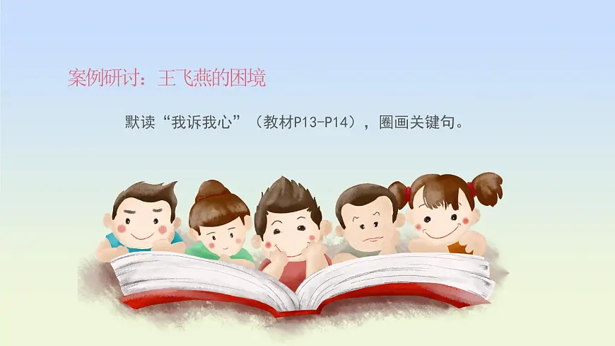 北师大版（2015）七年级《心理健康》第二课《结交新朋友》课件第8页