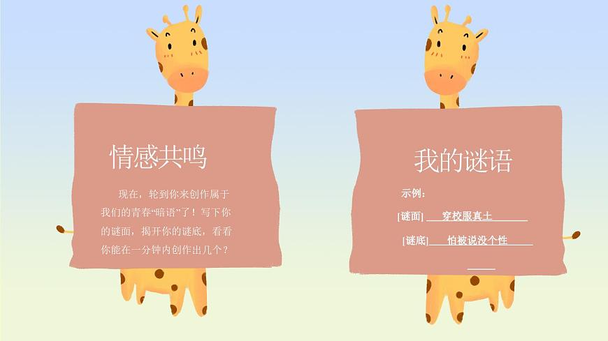 北师大版（2015）七年级《心理健康》第三课《揭开青春的奥妙》PPT课件第5页