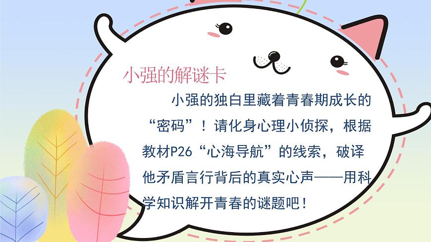 北师大版（2015）七年级《心理健康》第三课《揭开青春的奥妙》PPT课件第8页