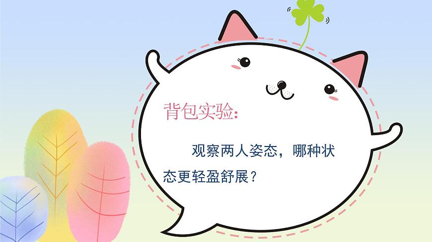 北师大版（2015）七年级《心理健康》第四课《过充盈的生活》PPT课件第4页