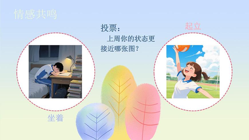 北师大版（2015）七年级《心理健康》第四课《过充盈的生活》PPT课件第5页