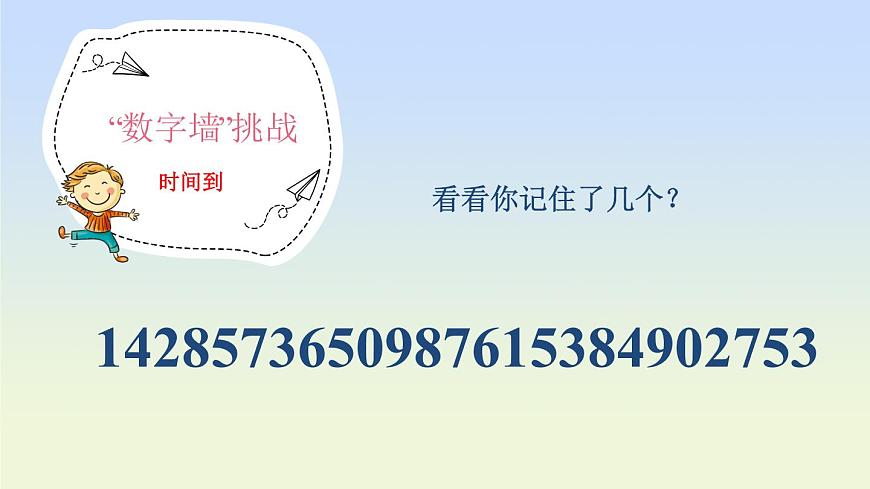 北师大版（2015）七年级《心理健康》第六课《我的记忆法宝》PPT课件第5页