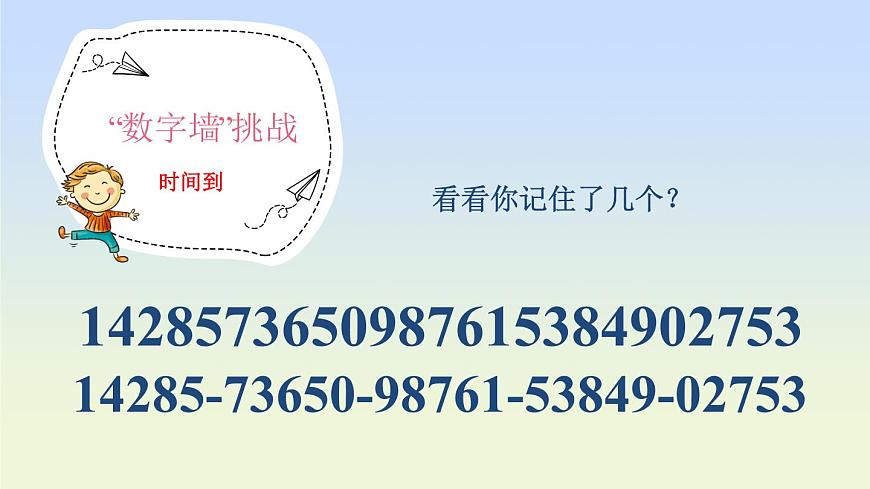 北师大版（2015）七年级《心理健康》第六课《我的记忆法宝》PPT课件第7页