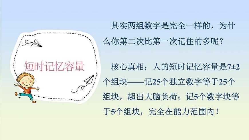 北师大版（2015）七年级《心理健康》第六课《我的记忆法宝》PPT课件第8页