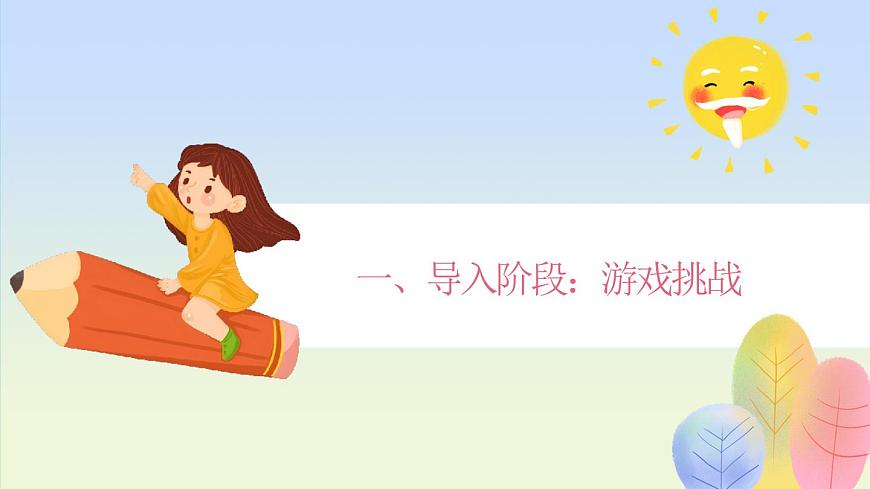 北师大版（2015）七年级《心理健康》第七课《我的最强大脑》PPT课件第3页