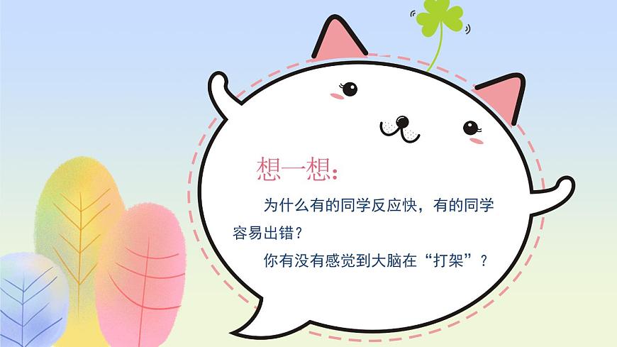 北师大版（2015）七年级《心理健康》第七课《我的最强大脑》PPT课件第6页