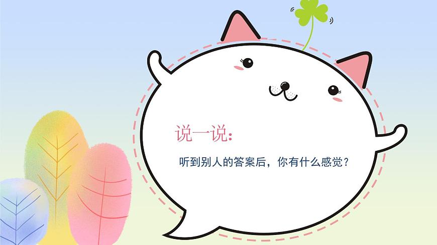 北师大版（2015）七年级《心理健康》第八课《让思维活跃起来》PPT课件第5页