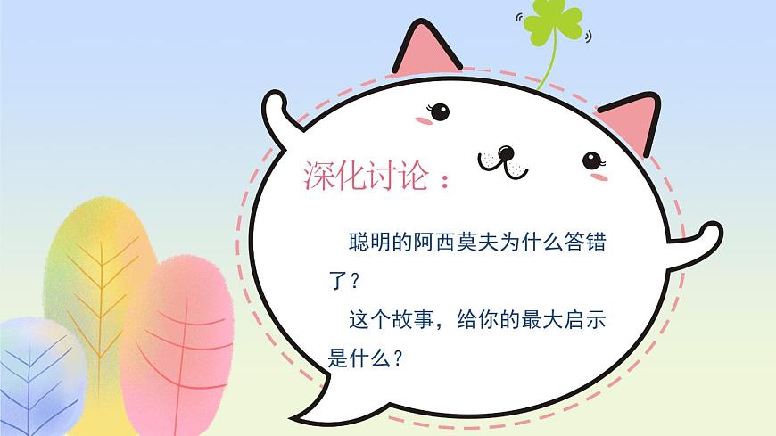 北师大版（2015）七年级《心理健康》第八课《让思维活跃起来》PPT课件第8页