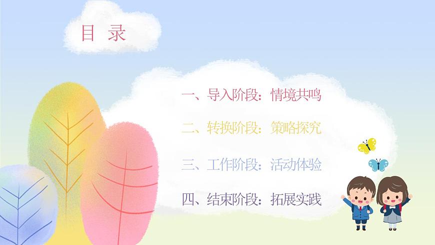 北师大版（2015）七年级《心理健康》第五课《过充盈的生活》PPT课件第2页