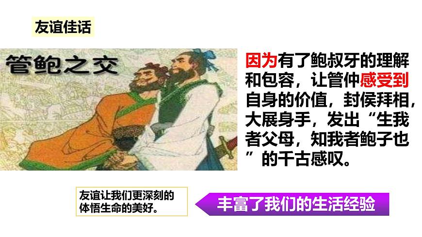 北师大版心理健康七上第2课 结交新朋友 课件第5页