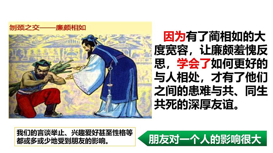 北师大版心理健康七上第2课 结交新朋友 课件第6页