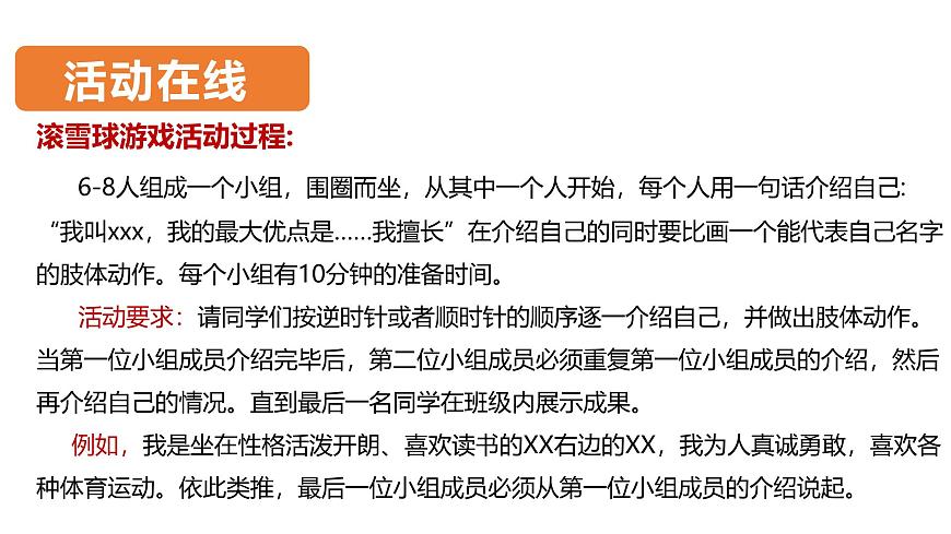 北师大版心理健康七上第2课 结交新朋友 课件第8页