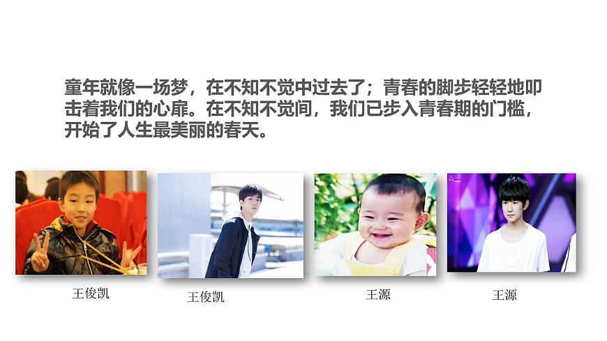 北师大版心理健康七上第3课 揭开青春的奥秘 课件第1页