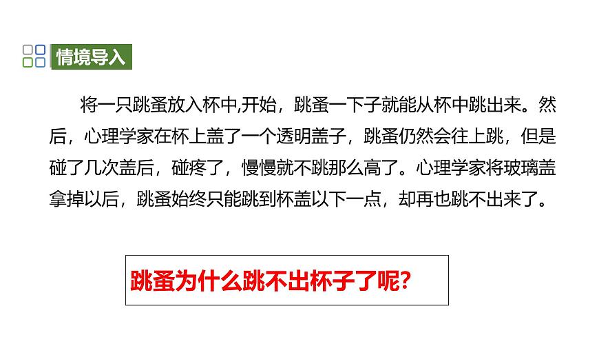 北师大版心理健康七上9课.我自信，我快乐 课件第1页