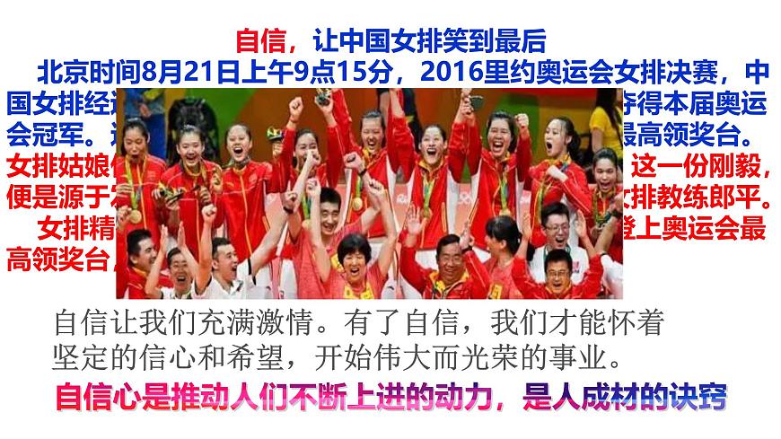 北师大版心理健康七上9课.我自信，我快乐 课件第5页